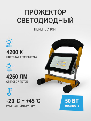 Светодиодный прожектор FL-LED Light-PAD HANDLE 50W Grey 4200К
